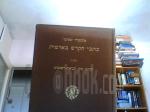 כתבי הקדש בארמית כרך ב