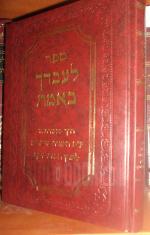 לעבדך באמת