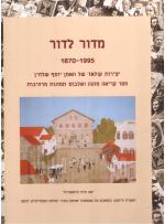 מדור לדור, יצירות קולאז' של האמן יוסף שלחין