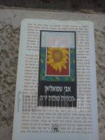 חמניות מוכות ירח