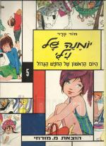 יומנה של נילי, היום הראשון של החפש הגדול