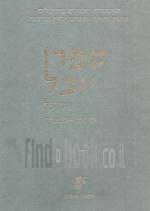 ספר יובל ה 75 הגמנסיה העברית ירושלים - כרך שני