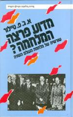 מדוע פרצה המלחמה ( סדרת מלחמת העולם השניה )