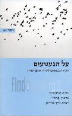 על הגעגועים, חקירה בפסיכולוגיה אופטימית