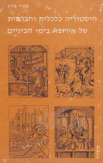 היסטוריה כלכלית וחברתית של אירופה בימי הביניים
