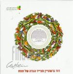 דוד גרשטיין מצייר הגדה של פסח