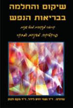 שיקום והחלמה בבריאות הנפש