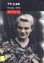 אנה - אישה במנוסה