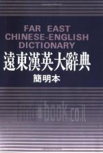 far east Chinese English dictionary