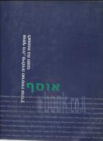 אוסף ורה, סילוויה וארטורו שוורץ לאמנות בת זממנו