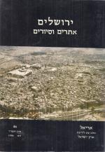 ירושלים אתרים וסיורים / אריאל 46.