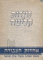 מידות קליטה: אחות העבודה - מאסף 1946.