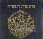 מעשה תחרה
