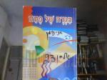 הגדה של פסח