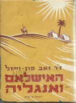 האישלם ואנגליה