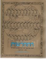 התחדשות כתב עת של יהודי כורדיסתאן בישראל