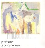 מחווה לזריצקי - מוזירון ישראל, ירושלים