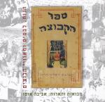 ספר הקבוצה : קבוצת השרון תרפ