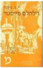 וילהלם מייסטר