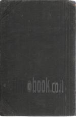 החנוך - השכלי, המוסרי והגופני