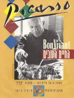 החיים הטובים - פיקאסו / מתכונים: חיים כהן, ארמין הרשר