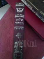 שולחן הטהור