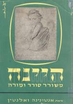 היינה משורר סורר ומורה