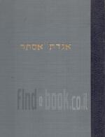 אגדת אסתר ע