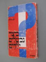 כיצב נכשלים ילדים / ג'ון הולט