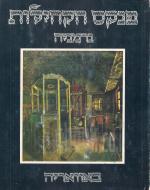 פנקס הקהילות - גרמניה - באוואריה / בוואריה
