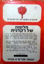 חלומה של רקדנית (64)