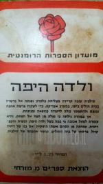 ולדה היפה (99)