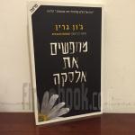 מחפשים את אלסקה