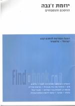 יוזמת ז'נבה ההסכם והנספחים