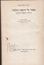 מאמר על הדפסת התלמוד