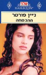 ההבטחה