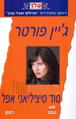 סוד סיציליאני אפל