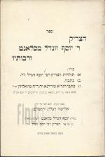 ספר הצדיק ר' יוסף זונדל מסלאנט ורבותיו