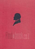 לנין - כתבים נבחרים / כרכים א-ב-ג.