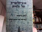 אנציקלופדיה של גלויות א.יצחק גרינבוים ב.אחריתה של פולין