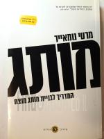 מותג - מרטי נומאייר