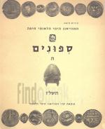 ספונים ה - המוזיאון הימי הלאומי חיפה, תשל