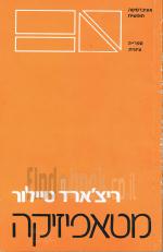 מטאפיזיקה