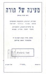 מעינה של תורה