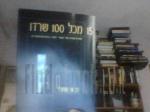 15 מכל 100 שרדו מזיכרונותיו של צעיר יהודי בטרנסיסטריה