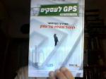 GPS לעסקים