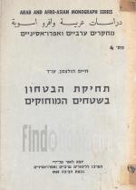 תחיקת הבטחון בשטחים המוחזקים