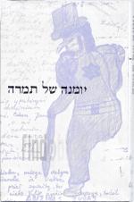 יומנה של תמרה (במצב ט