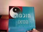 חוכמת הטאו