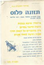 תזונה פלוס, חוברת מס' 13